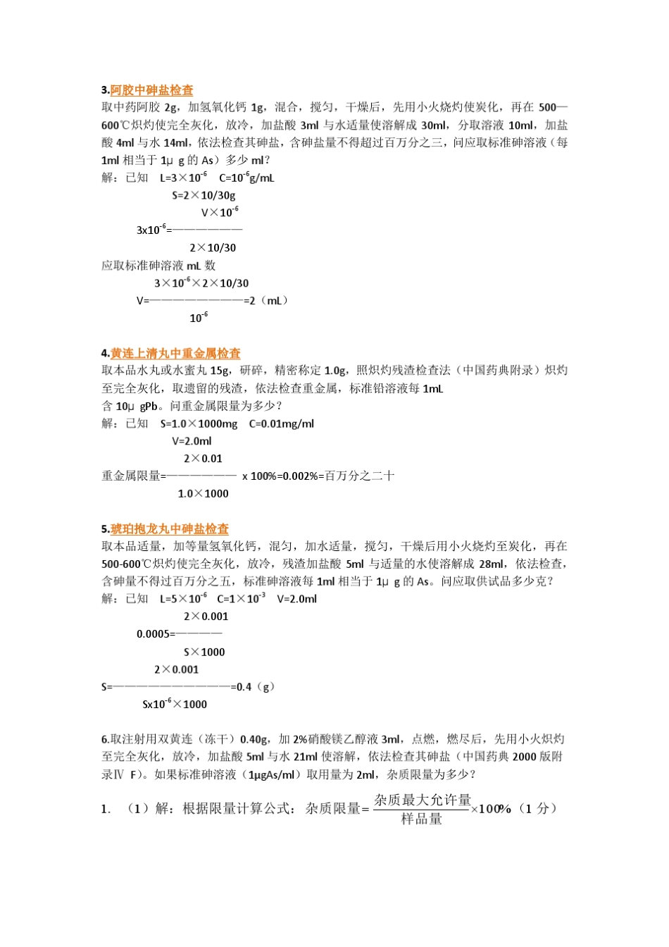 中药制剂分析计算题终极版_第2页