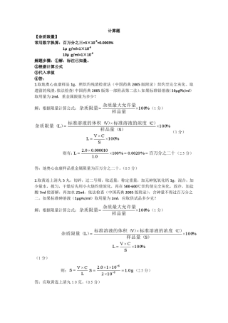 中药制剂分析计算题终极版