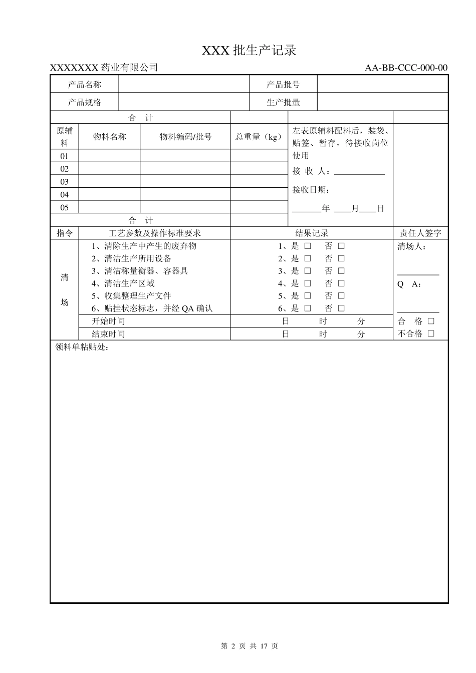 中药制剂提取车间批生产记录模版_第2页