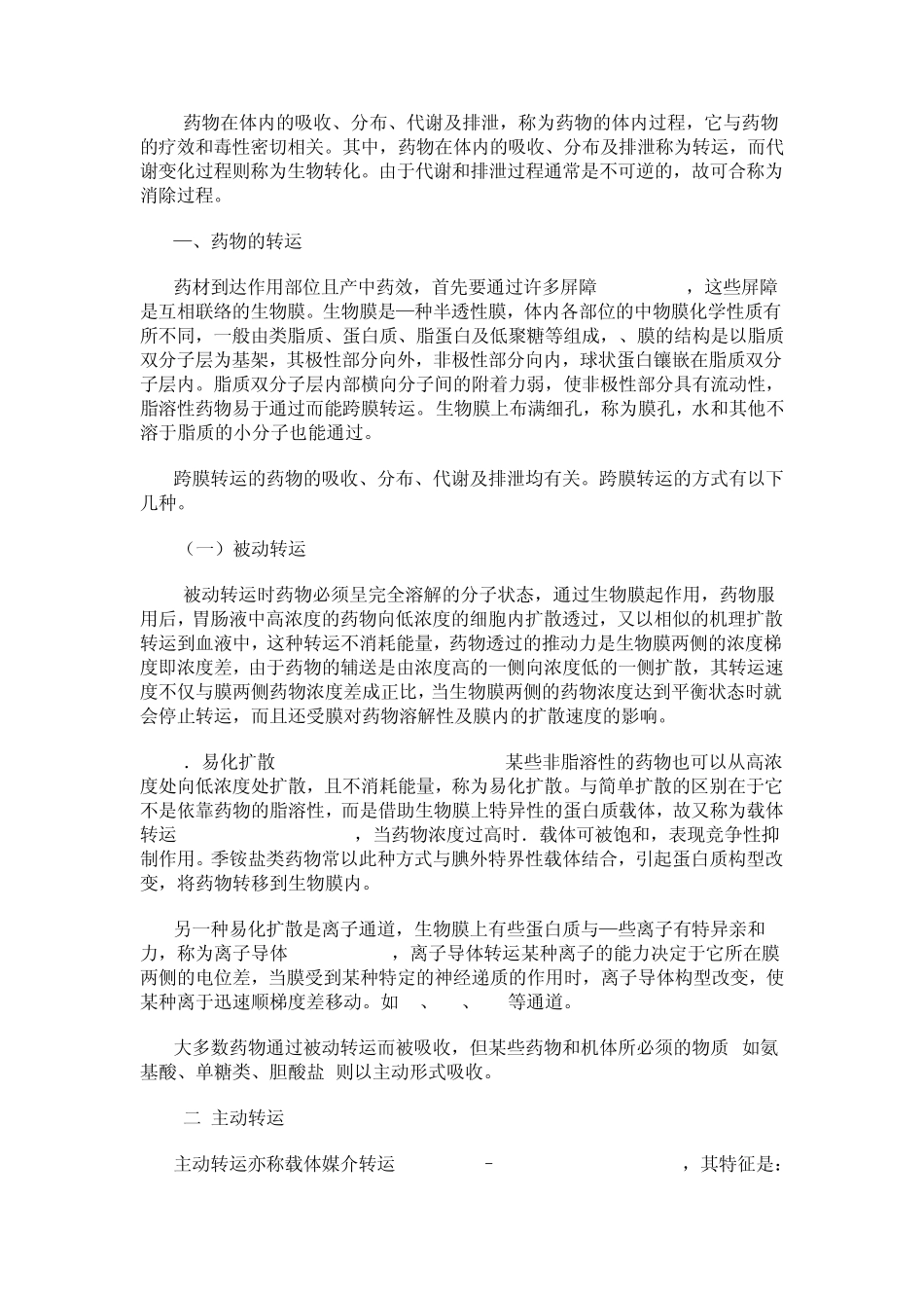 中药制剂的生物有效性参考文献_第3页