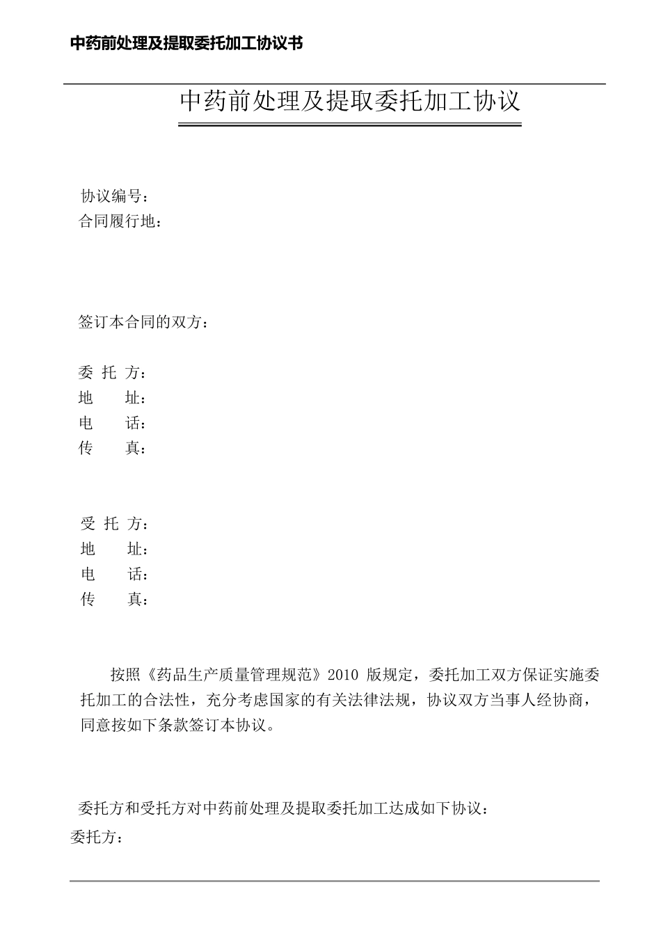 中药前处理及提取委托加工_第2页