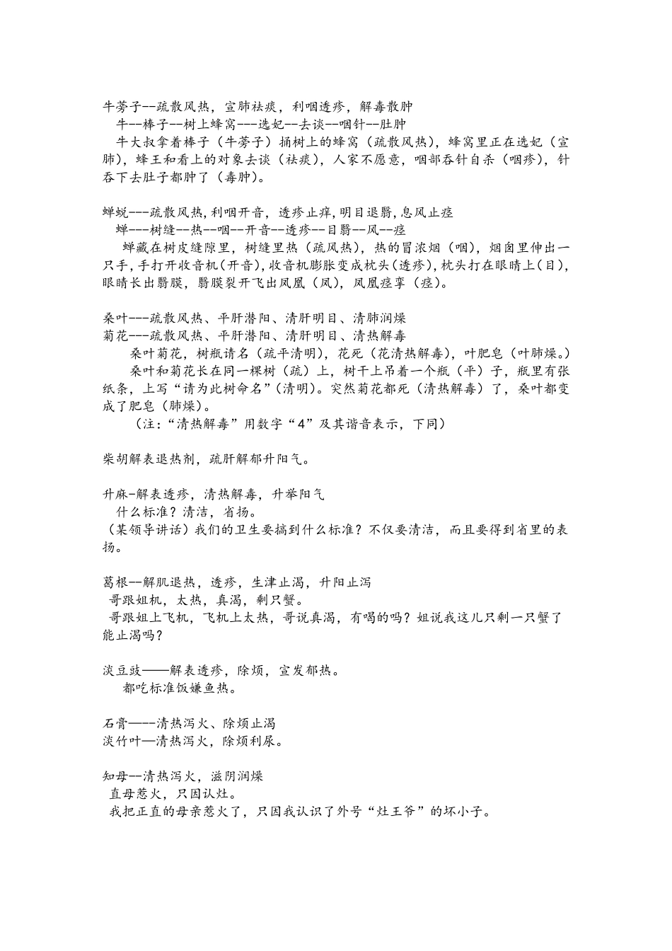 中药功效“快快”记忆法_第2页