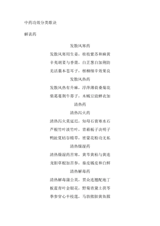 中药功效分类歌诀