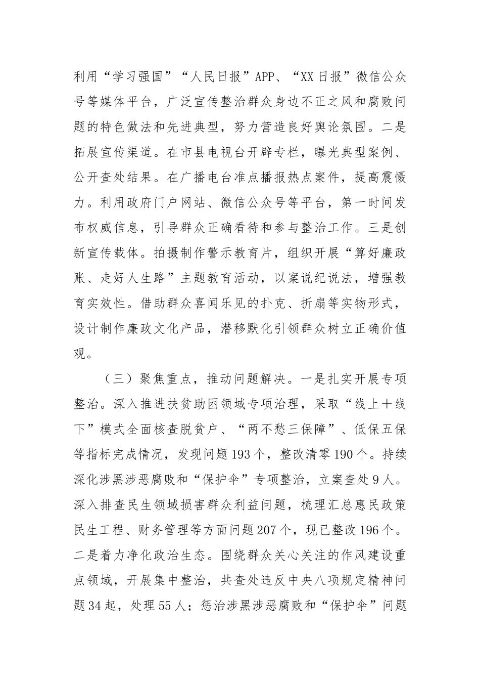 2024年整治群众身边不正之风问题工作报告_第2页