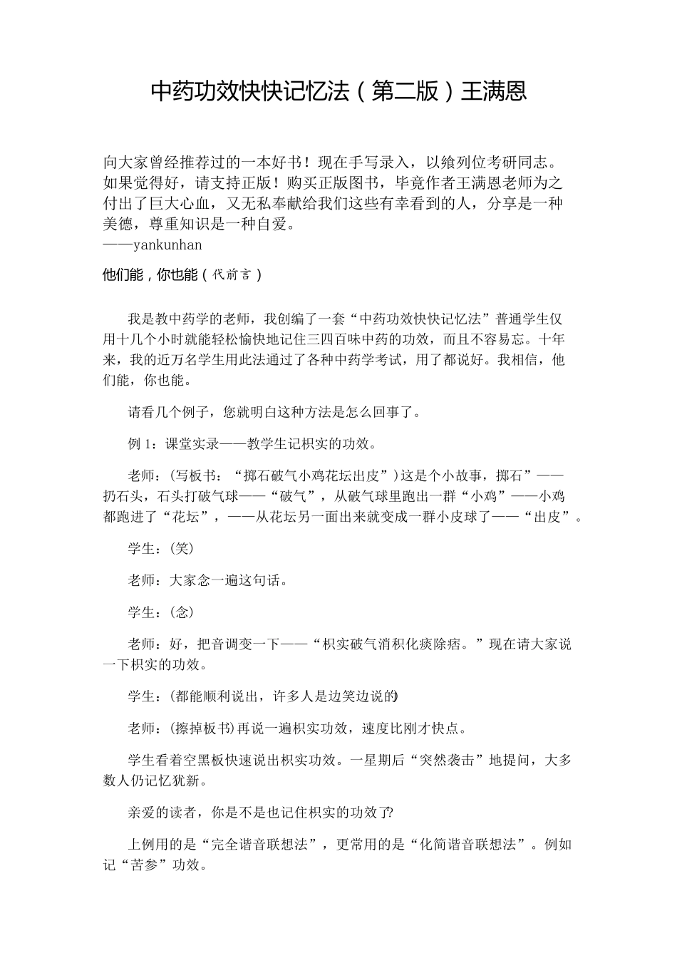 中药功效快快记忆法(第二版)_第1页