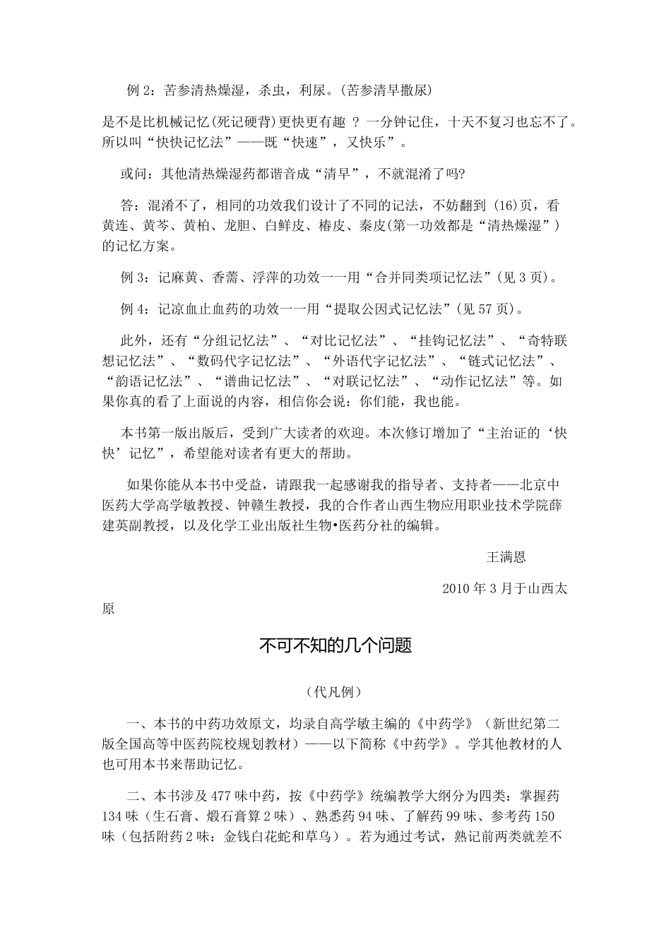 中药功效快快记忆法(第二版)_第2页