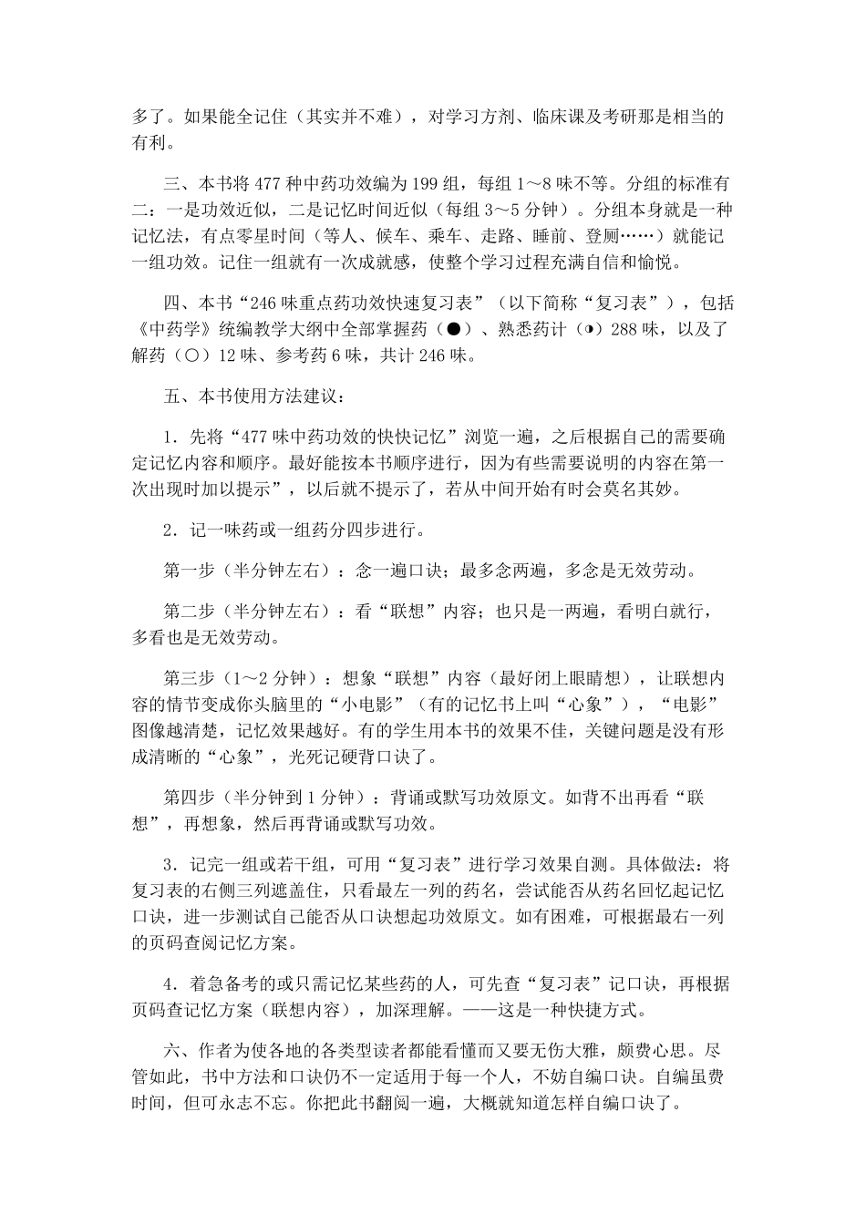 中药功效快快记忆法(第二版)_第3页