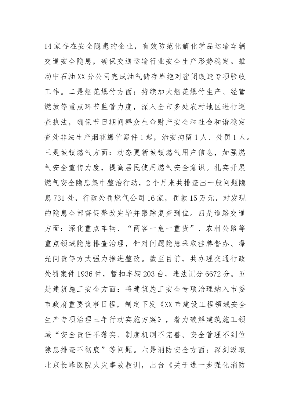 某市安全生产治本攻坚三年行动总结报告_第2页