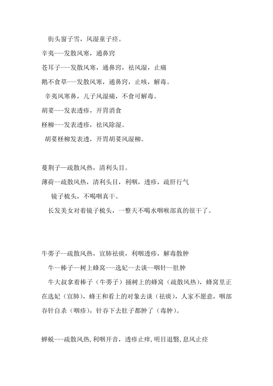 中药功效快快记忆法_第3页
