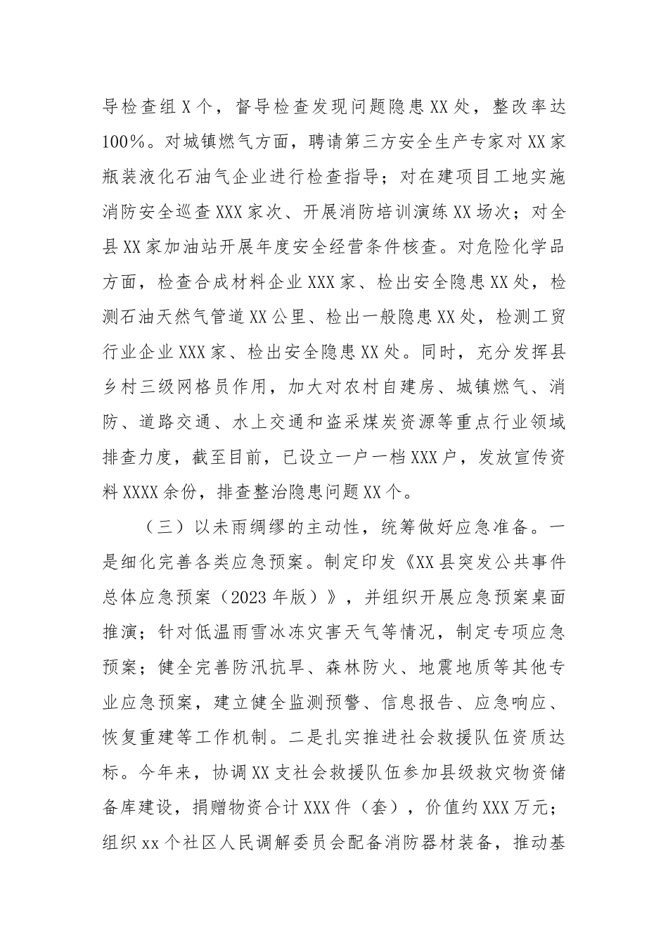 县应急管理局2024年第三季工作总结_第2页