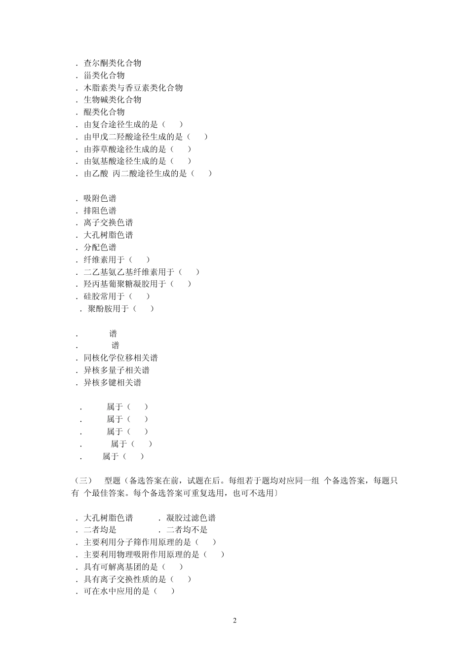 中药化学习题_第2页