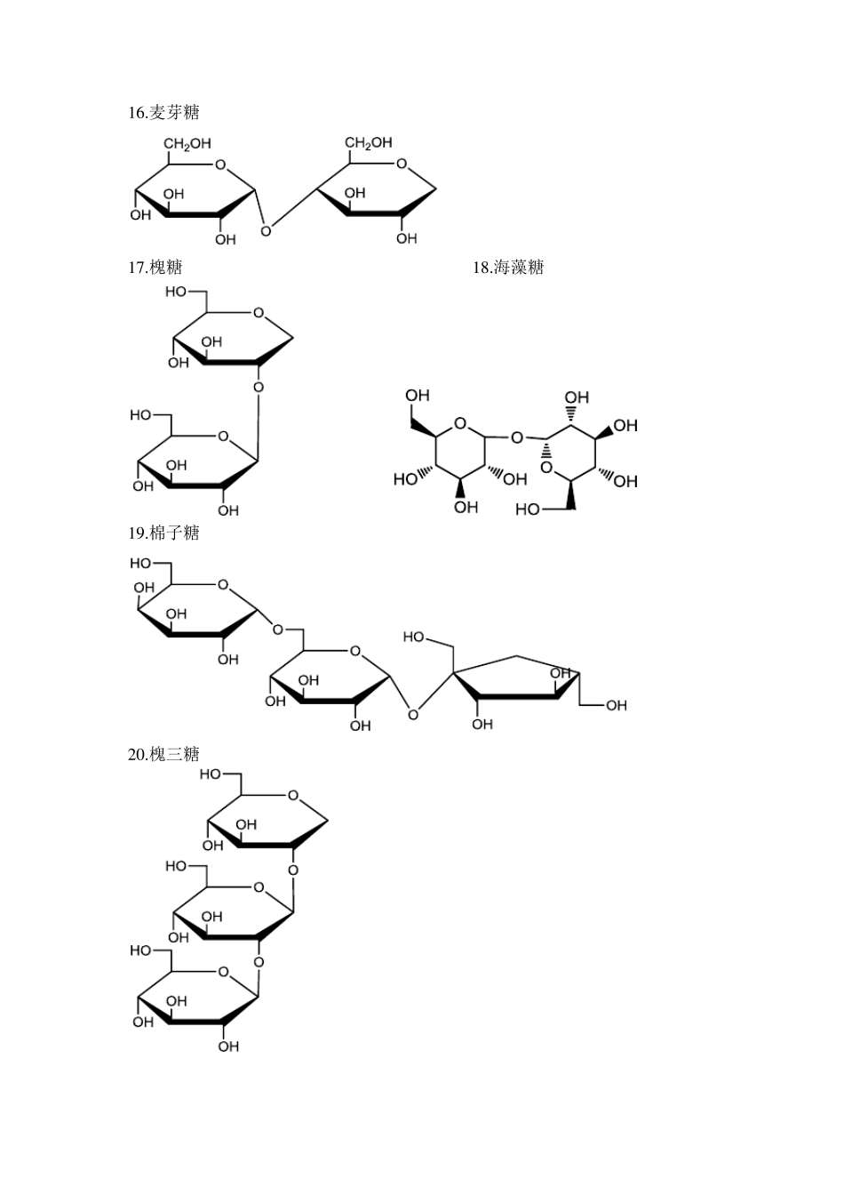 中药化学习题集第二章糖与苷吴立军_第3页