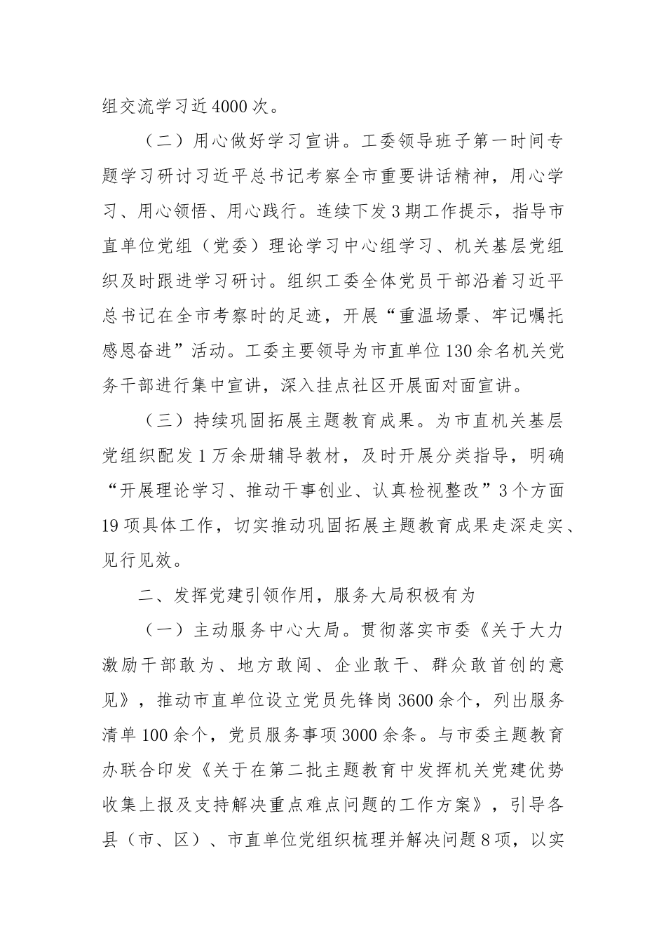 市直机关工委书记2024年抓基层党建工作述职报告_第2页