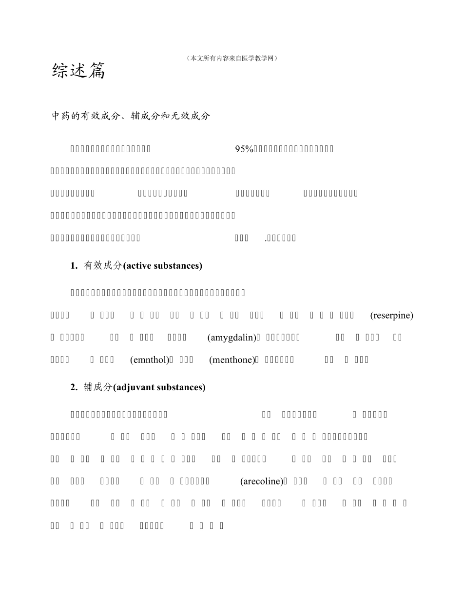 中药化学成分概述_第2页