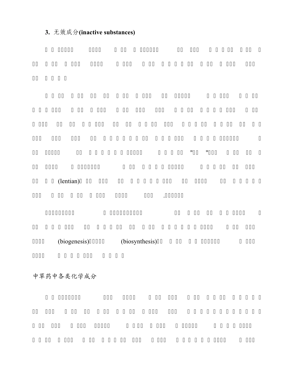 中药化学成分概述_第3页