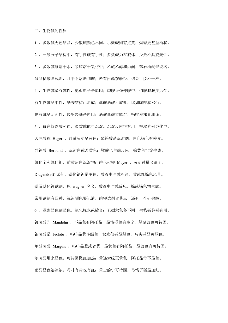 中药化学口诀_第2页