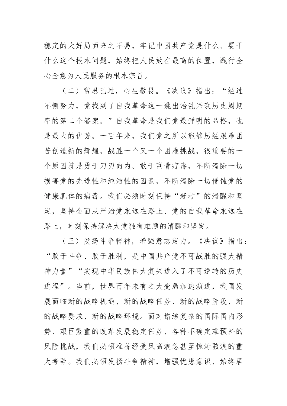 在传达学习党的二十届三中全会精神研讨会上的发言_第2页