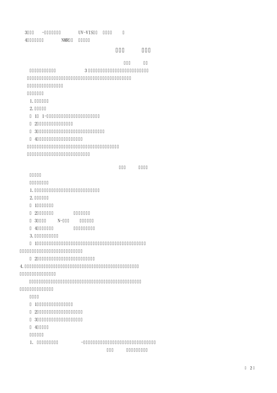中药化学重点_第2页