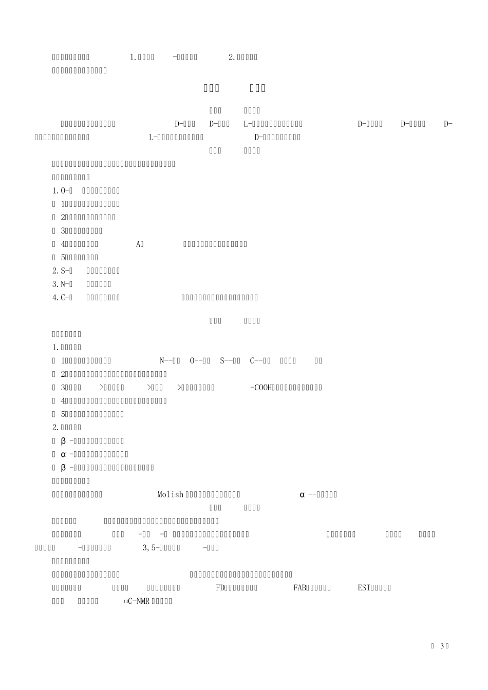 中药化学重点_第3页
