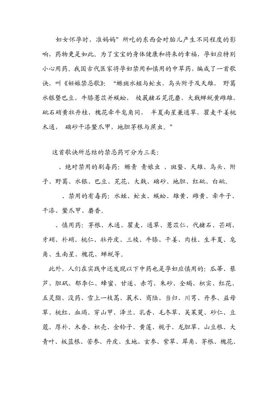 中药十八反十九畏六陈_第2页