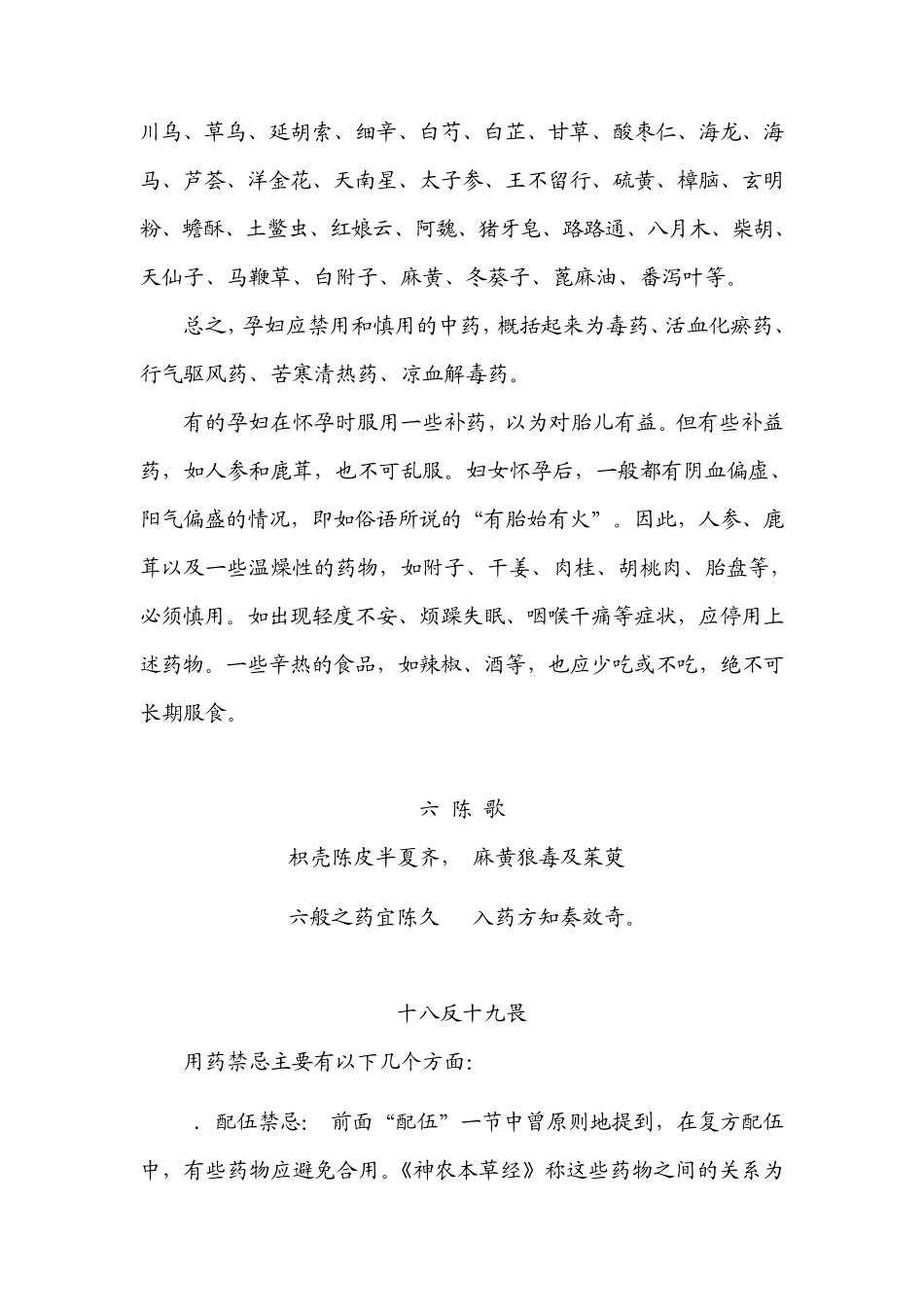 中药十八反十九畏六陈_第3页