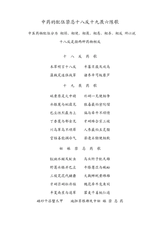 中药十八反十九畏六陈