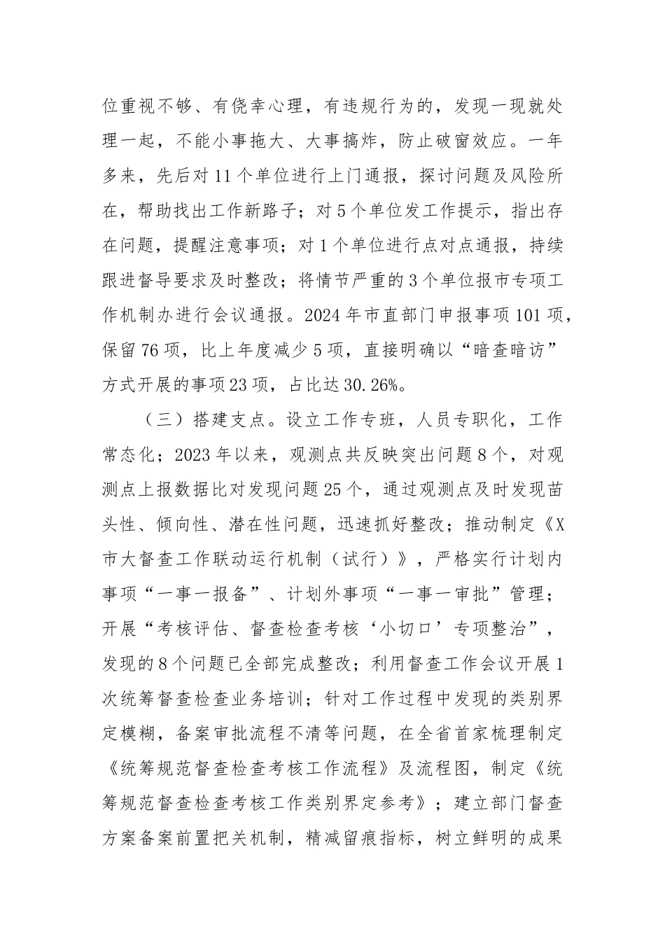 统筹规范督查检查工作情况汇报_第2页