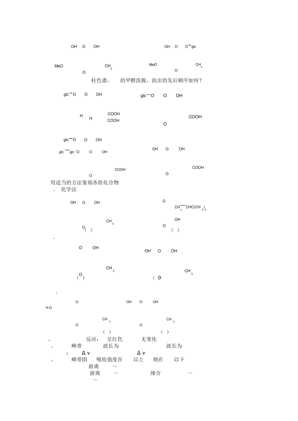 中药化学试题_第3页