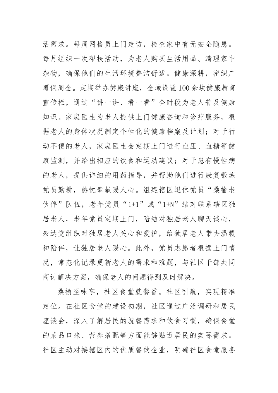 在2024年全区“敬老月暨九九重阳节”座谈会上的汇报发言_第2页