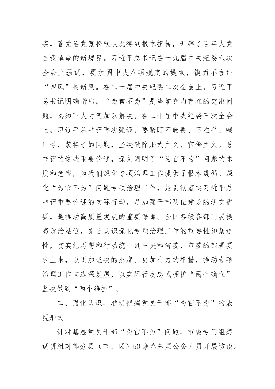 在2024年深化“为官不为”问题专项治理工作推进会上的讲话_第2页