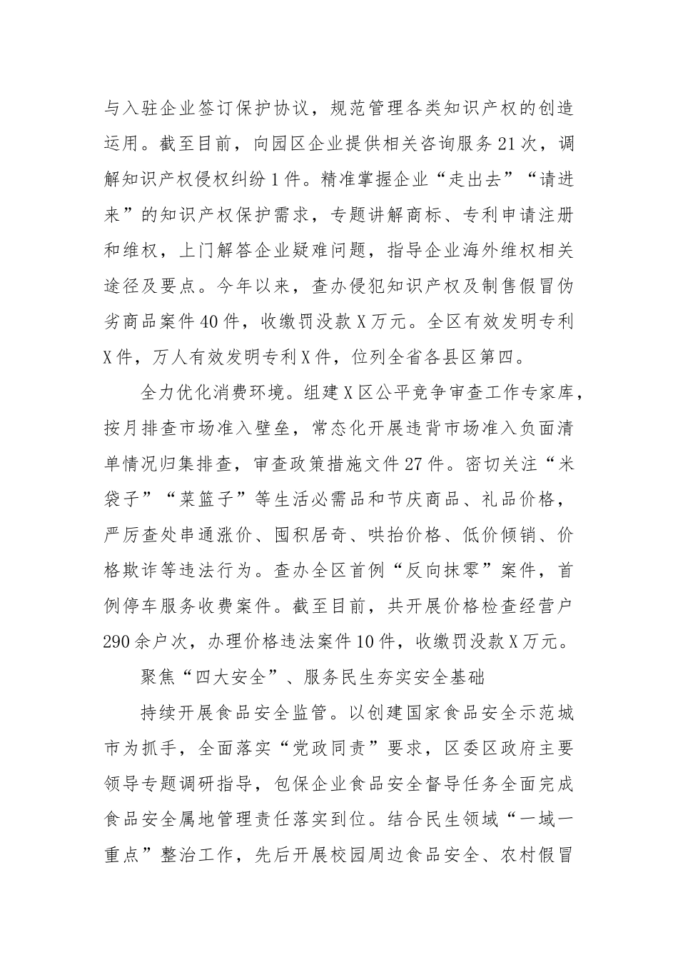 市场监管局促进市场公平竞争推动经济高质量发展经验交流材料_第2页