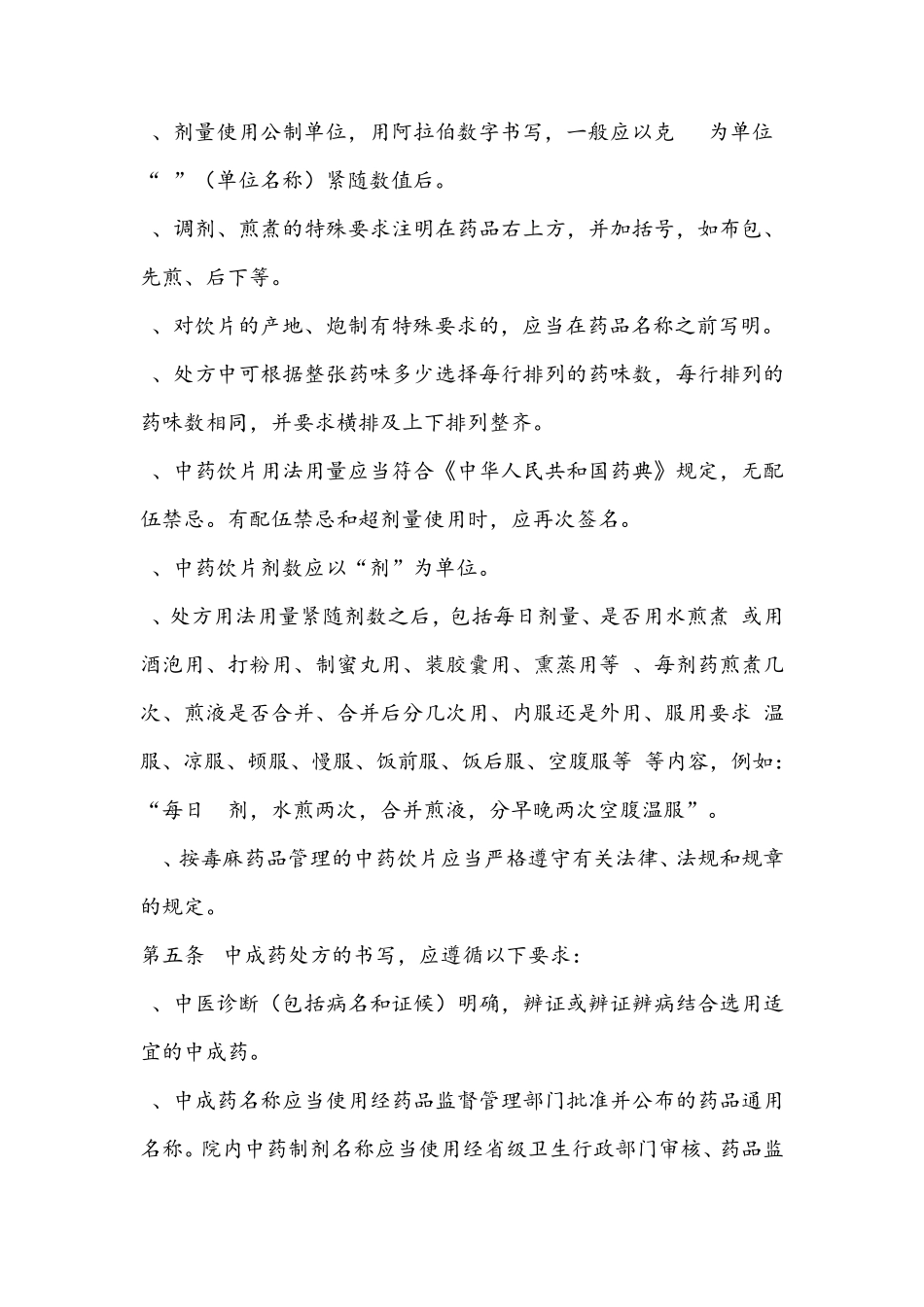 中药处方格式标准格式_第2页