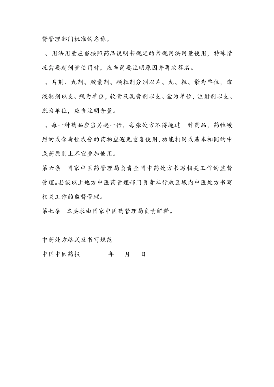 中药处方格式标准格式_第3页