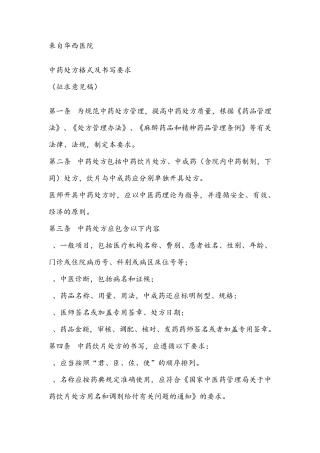 中药处方格式标准格式