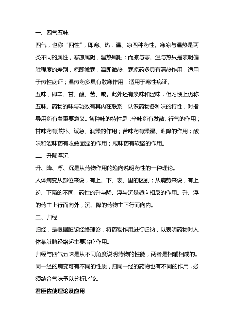 中药基本理论_第1页