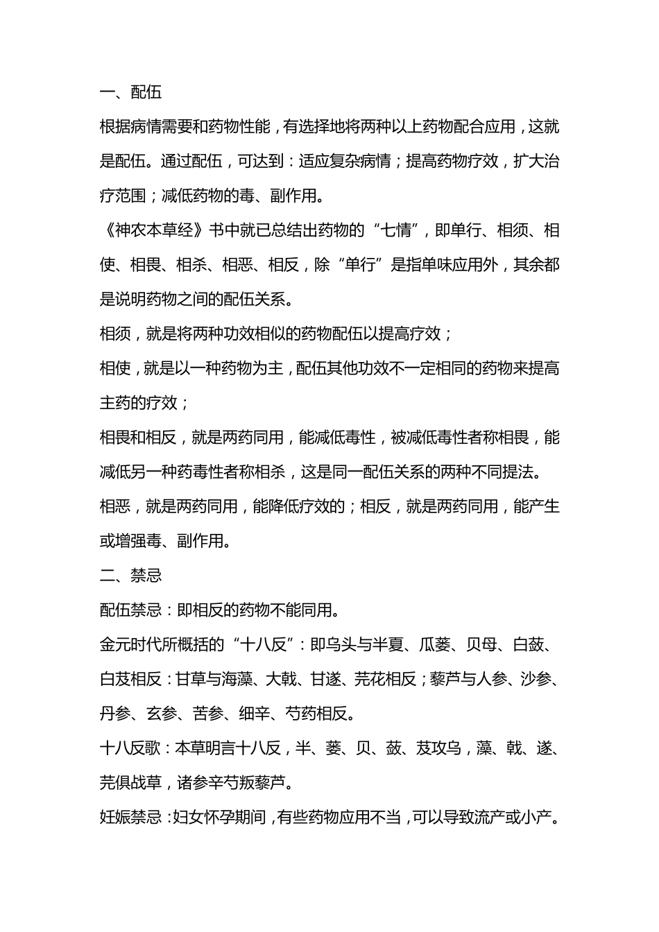 中药基本理论_第2页