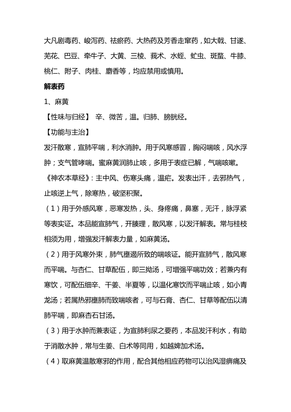 中药基本理论_第3页