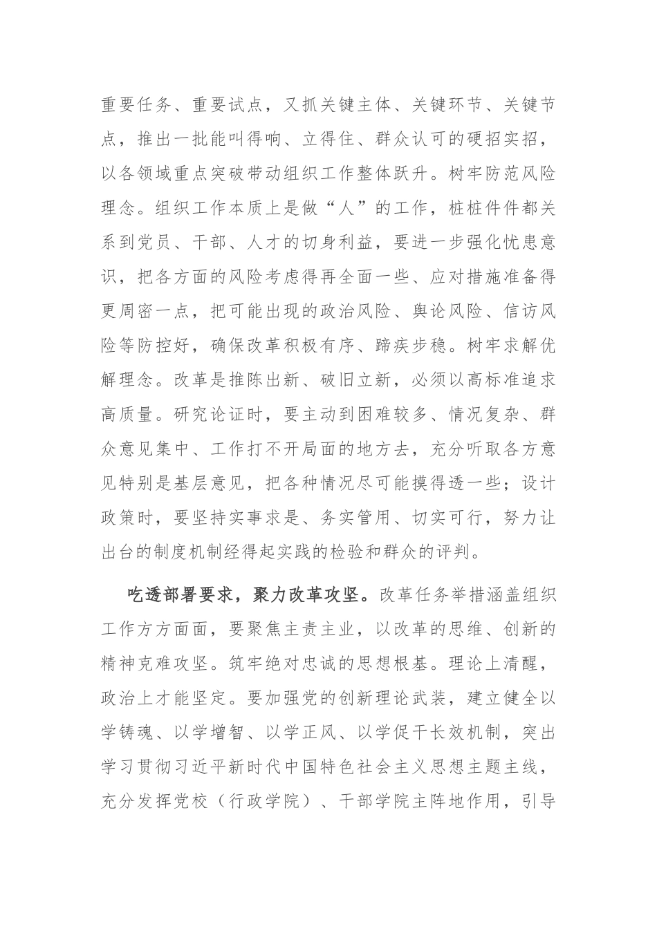 组织部长在2024年市委理论学习中心组集体学习研讨会上的交流发言_第2页