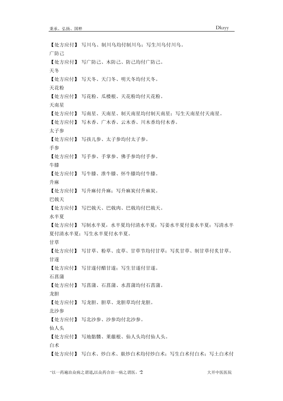 中药处方、别名_第2页
