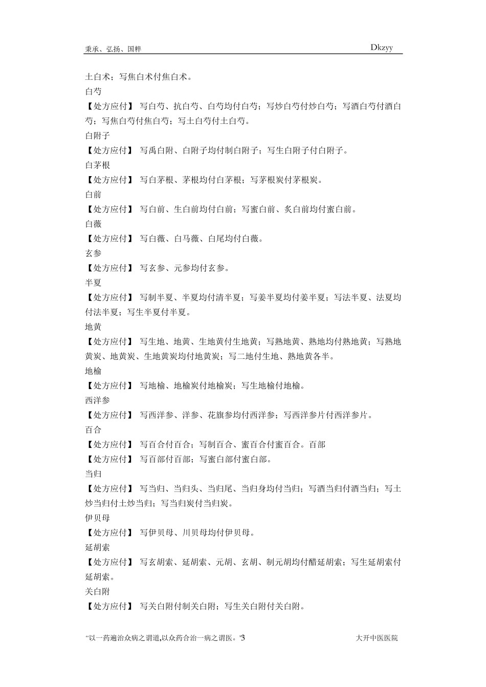 中药处方、别名_第3页