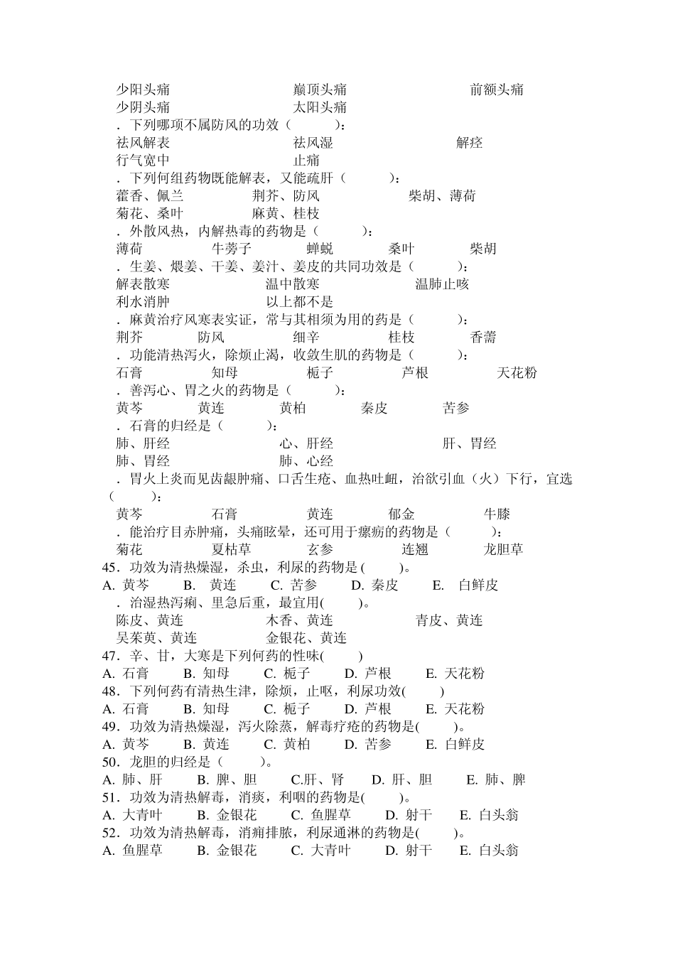 中药复习题单项选择题_第3页
