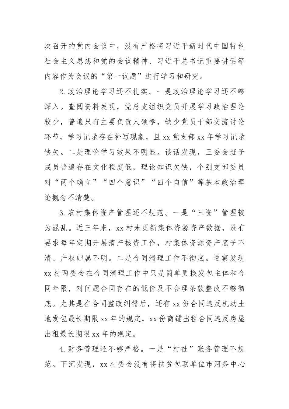 关于巡察xx街道xx社区党总支的问题清单(2)_第2页