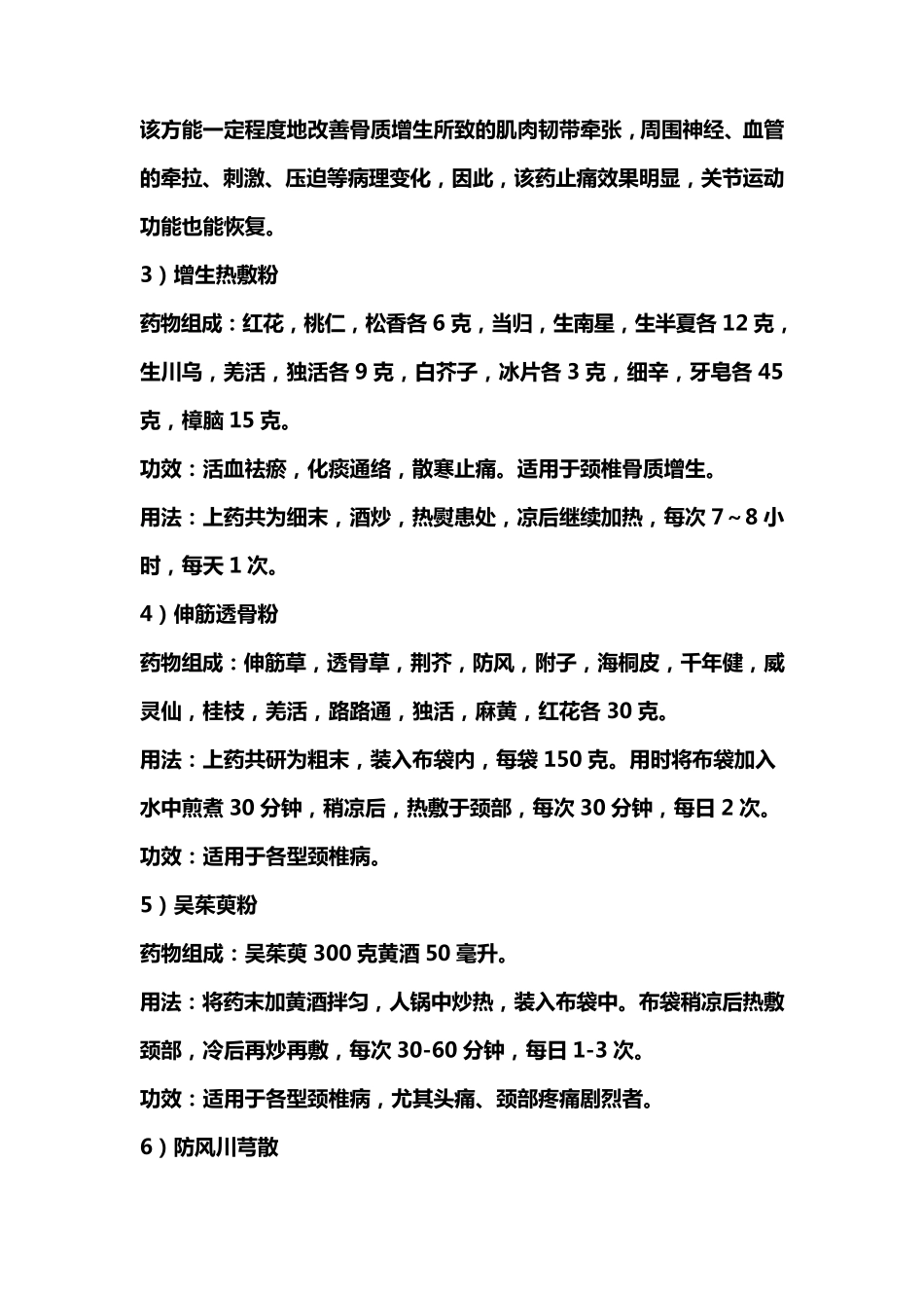 中药外敷方中药外敷秘方_第2页