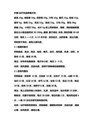 中药外敷方中药外敷秘方