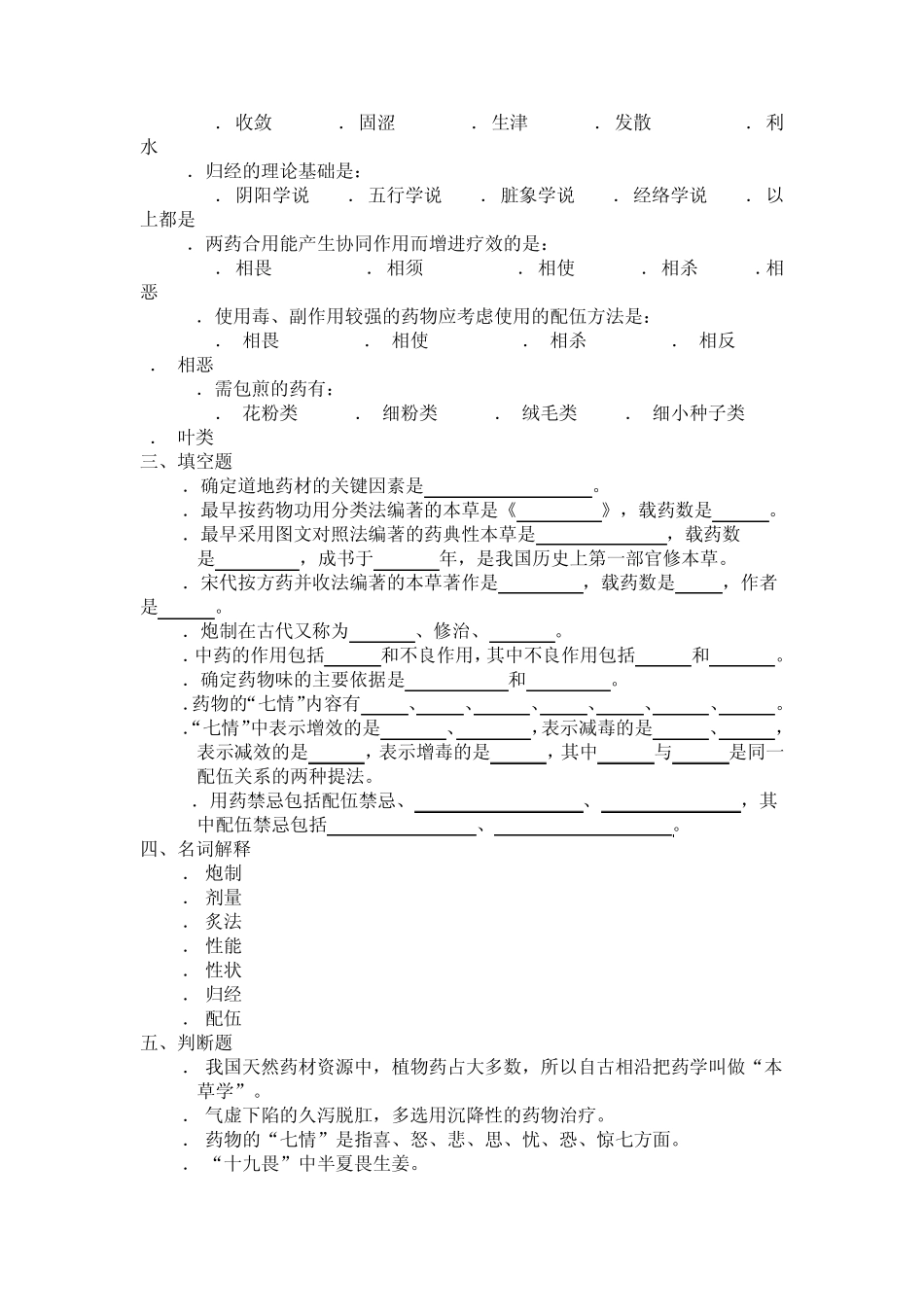 中药学_练习题_广东药学院_第3页