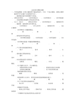 中药学_练习题_广东药学院