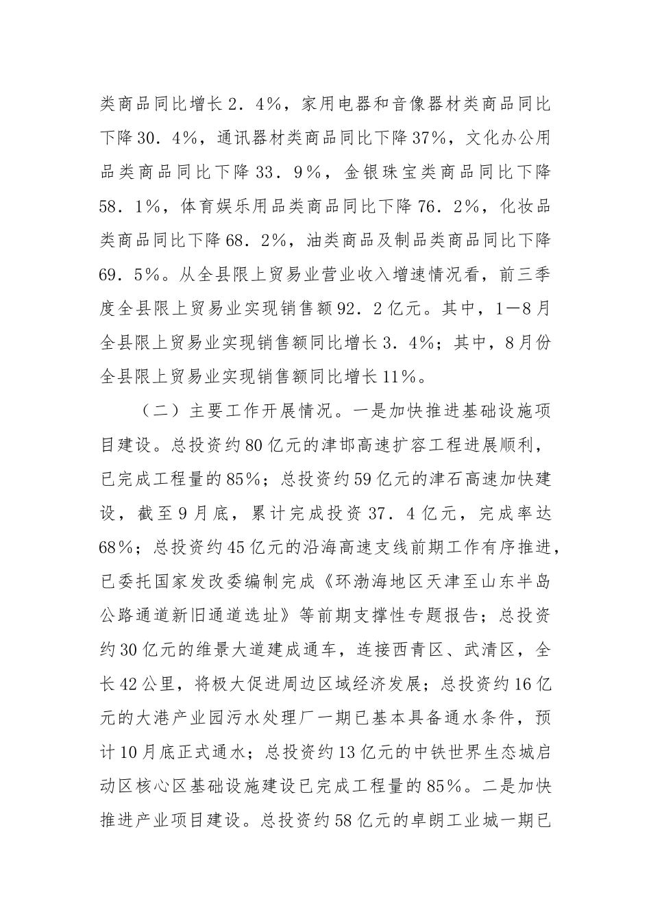 县区工业园区2024年第三季度工作总结_第2页