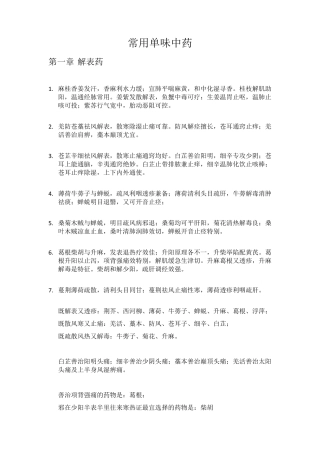 中药学专业知识记忆宝