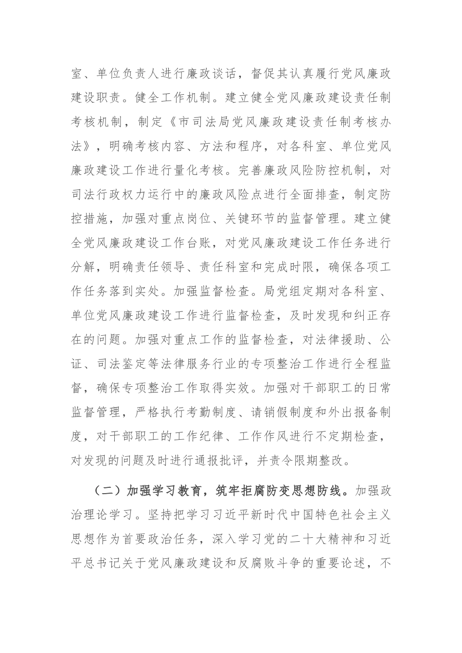 市司法局 2024 年党风廉政建设工作总结_第2页