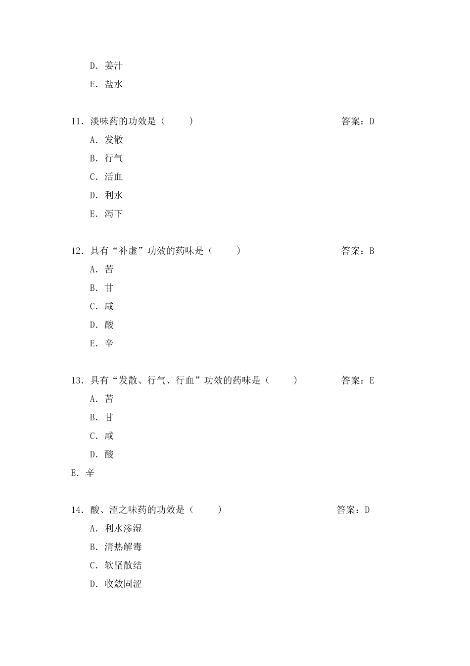 中药学习题库及答案_第3页